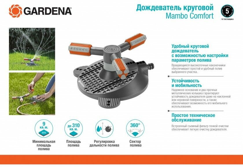 Дождеватель круговой Мambo Comfort