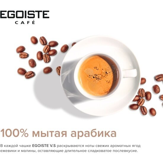 Кофе Egoiste сублимированный молотый в растворимом V.S. 100 г