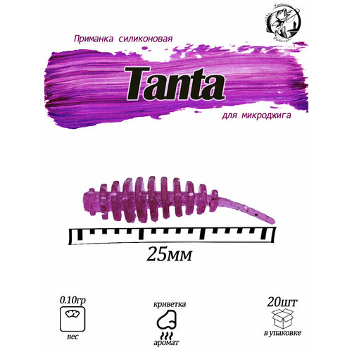 Tanta 0.9 Силиконовая приманка Fishing Chron съедобная резина цвет фиолет