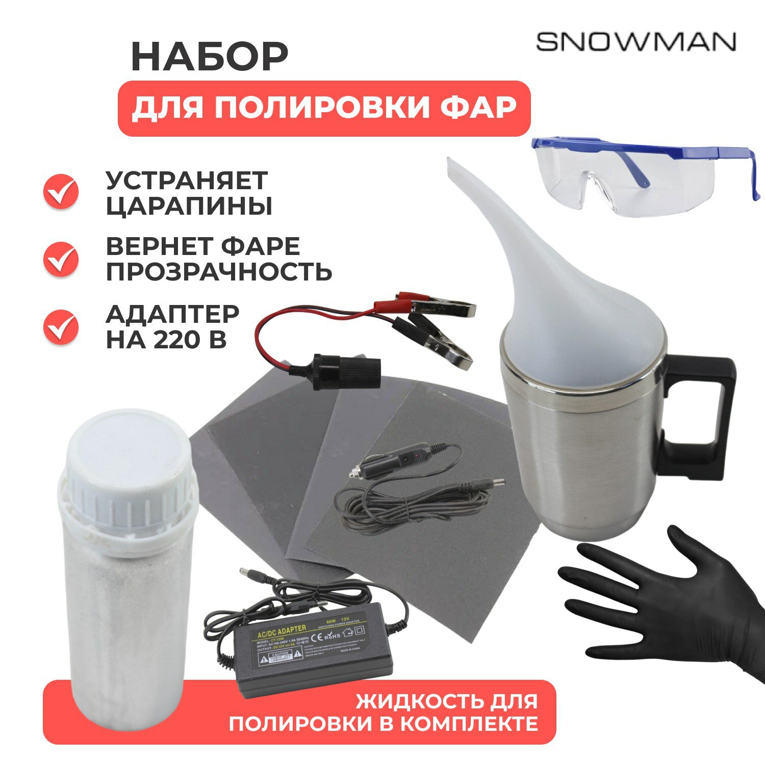 фото Набор для бесконтактной химической полировки, восстановления и реставрации фар