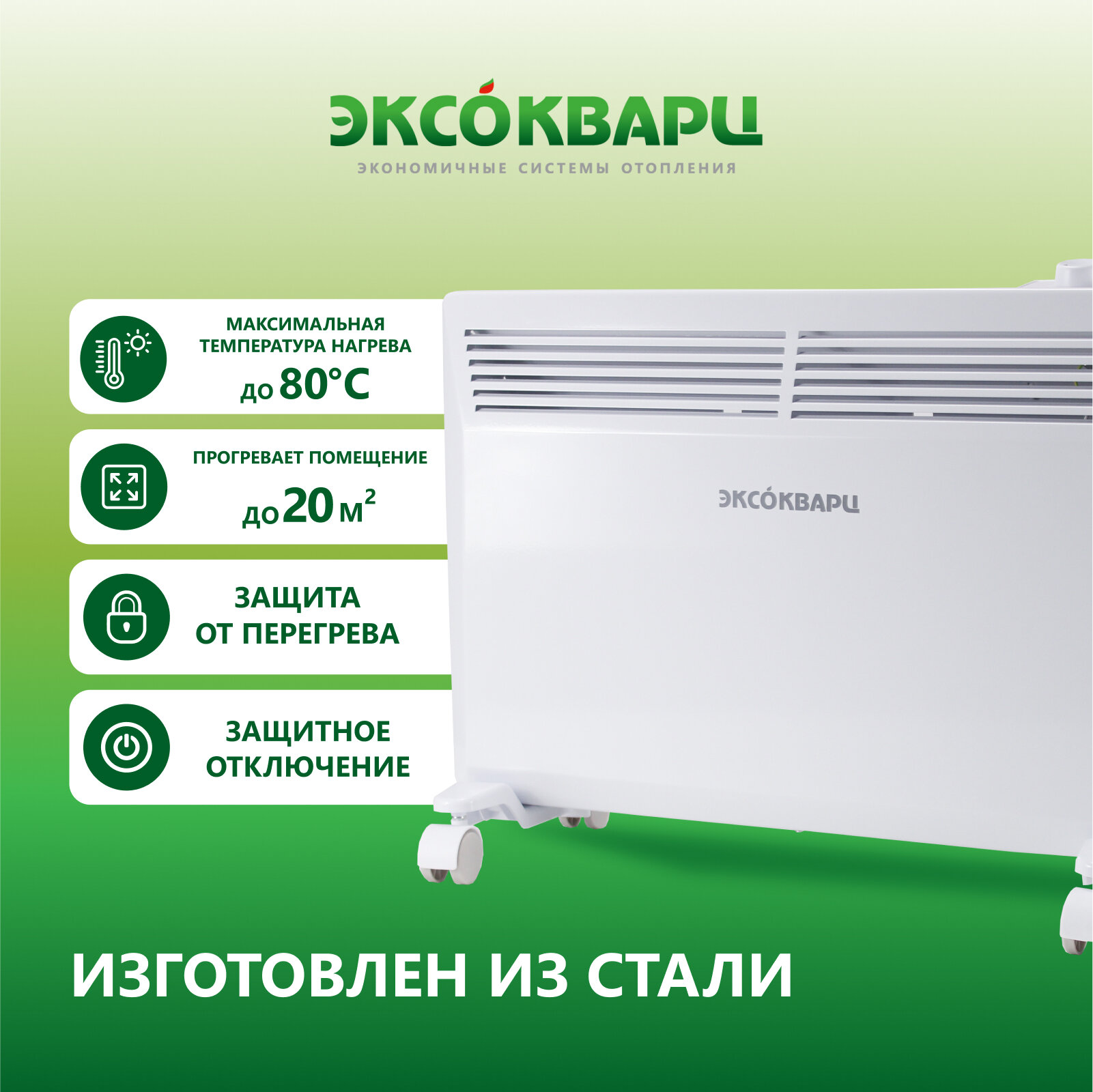 Конвекторы Обогреватель для дома, конвектор электрический с механическим управлением эксокварц KXM-1500Вт + подставка на колесиках