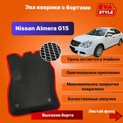 Эва коврики для Nissan Almera G15 с высокими бортами