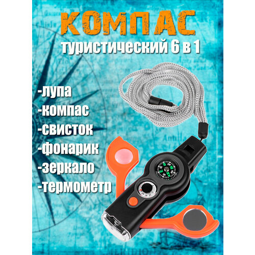 Компас многофункциональный 6в1