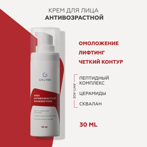Изображение товара Гельтек Крем антивозрастной Rich&Restore, питательный от морщин, 30 мл