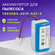 Аккумулятор для робот пылесоса 18650B4-4S1P-AAF-4, UR18650ZT-4S1P...