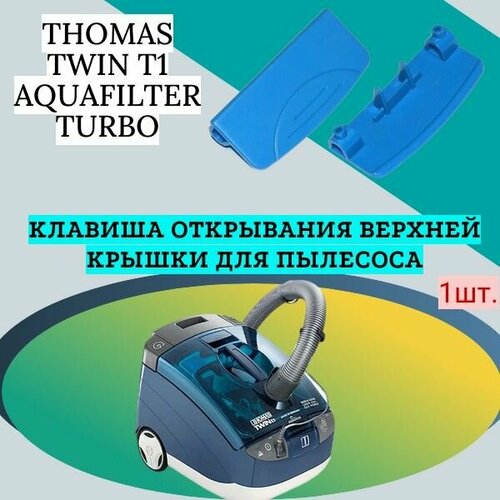 Клавиша открывания верхней крышки для пылесоса THOMAS TWIN T1 AQUAFILTER TURBO 1000₽
