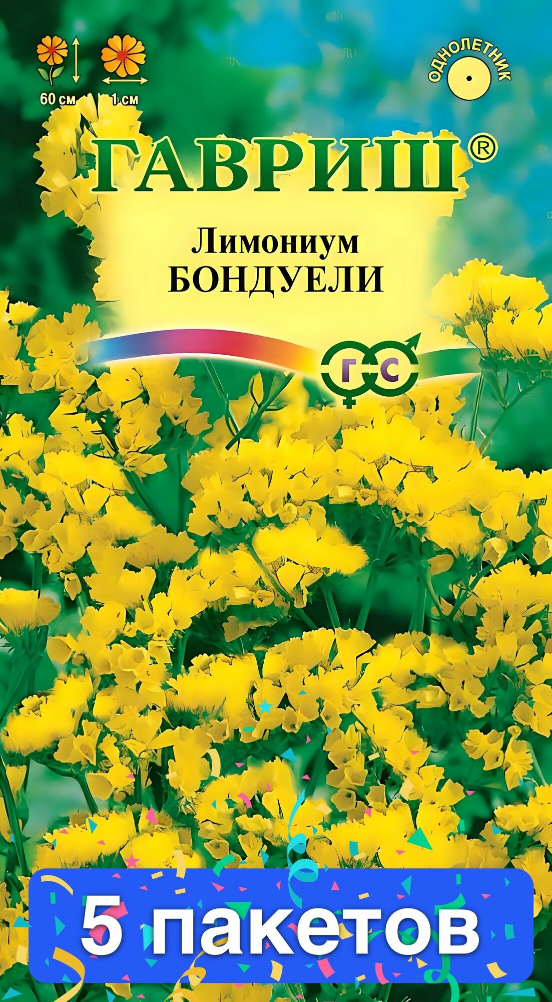Цветы Статица/Лимониум Бондуели 5 пакетов