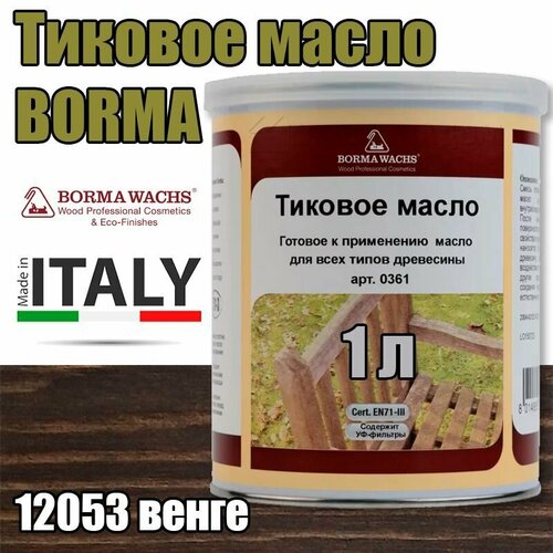 фото Тиковое масло borma teak oil (1 л 12053 венге ) borma wachs