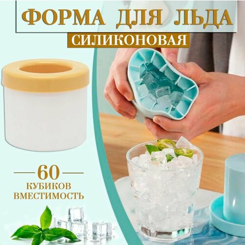 Форма для льда силиконовая с крышкой АМ-362 цвет бежевый Ведерко для льда d-9 см 350₽