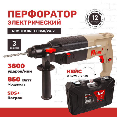 Перфоратор ударный NUMBER ONE EH85024-2 в кейсе мощность 850Вт 24 Дж патрон SDS-Plus 4375₽