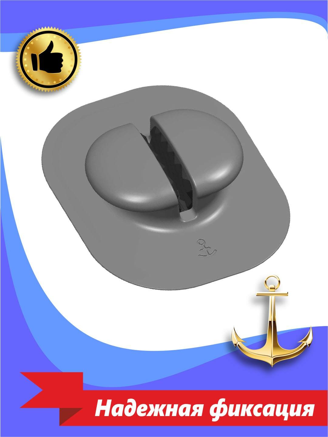 Якорный рым (6-10 мм, серый) — фото 1