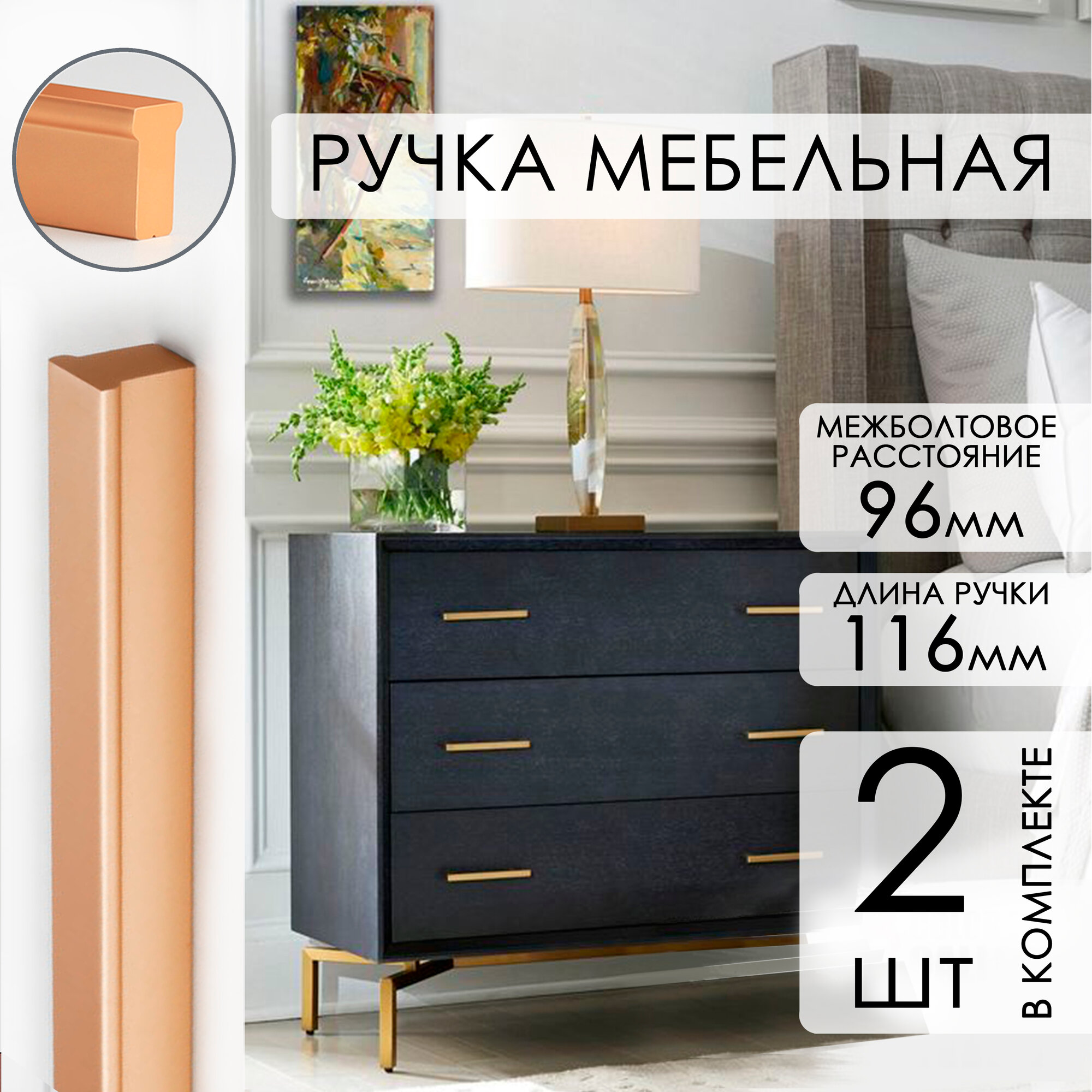 Ручка мебельная, т-образная 96 мм 2 шт, золотой матовый