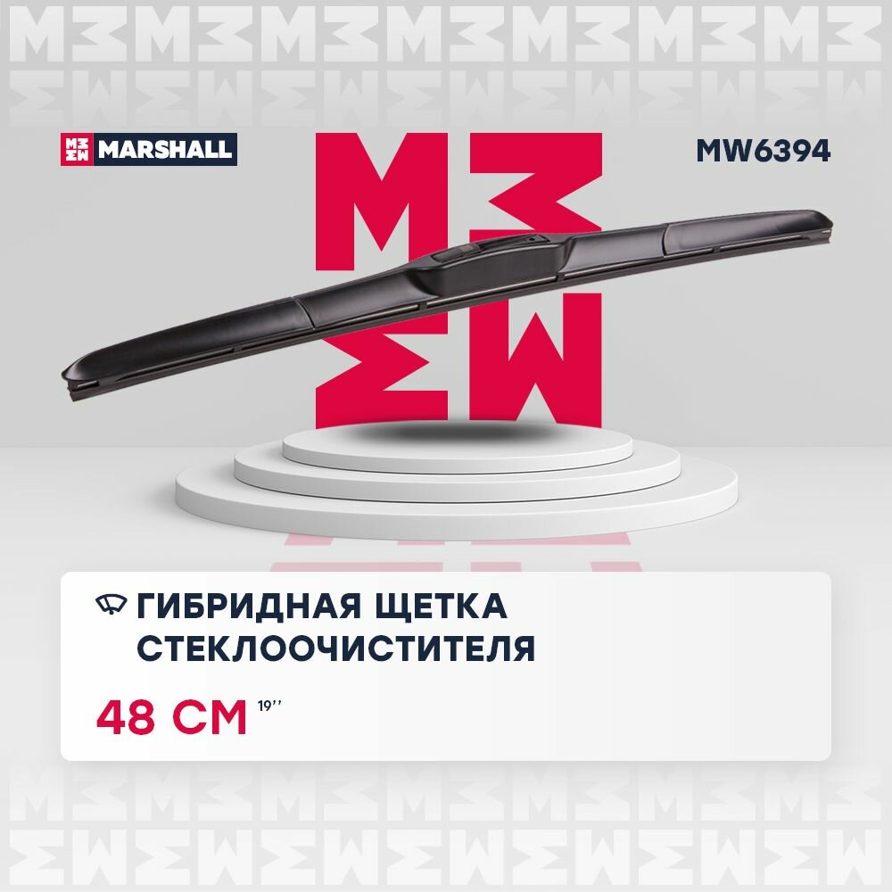 Щетка стеклоочистителя гибридная MARSHALL MW6394, 19 /480 мм для Audi, Chevrolet, Ford