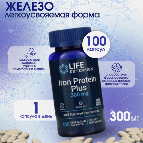 Изображение товара Железосодержащий белок Life Extension Iron Protein Plus, 300 мг - 100 вегетарианских капсул