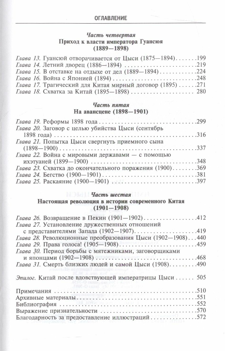 Императрица Цыси — фото 1