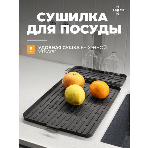 Сушилка для посуды настольная