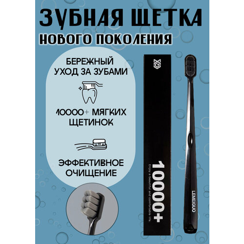 Зубная щетка MEIXIAOGUO нового поколения +10000 щетин черная