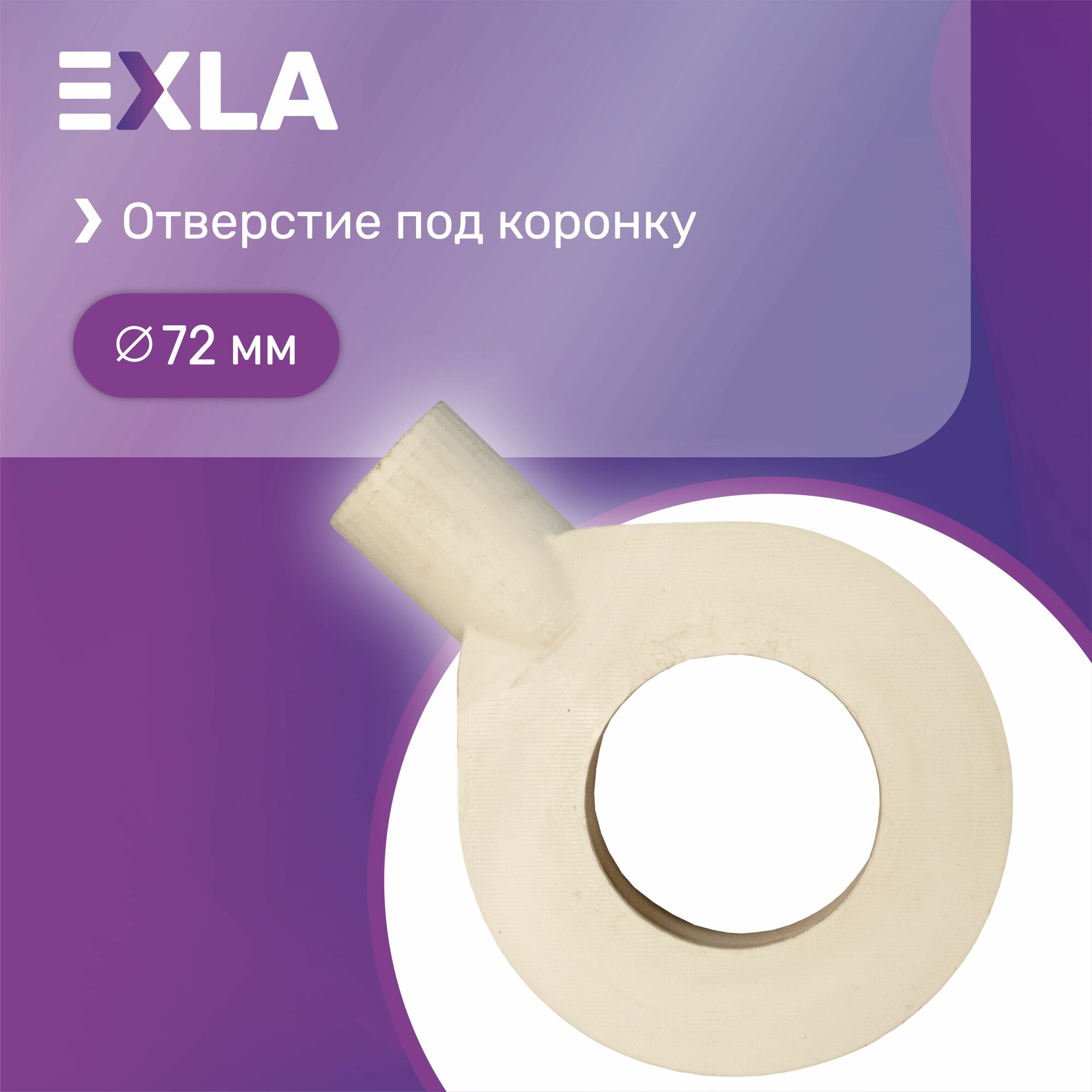 Изображение Водосборное кольцо для алмазного бурения, ф72 мм, Exla