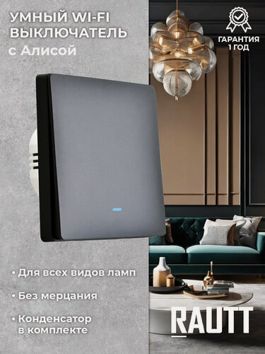 Изображение товара Умный WiFi выключатель с Алисой, 1 клавиша, черный, Tuya Smart Life