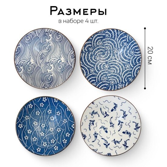 Набор Homium тарелок , Japanese Collection, Очарование, 4шт, цвет белый/синий, D20см (371594-9-12)