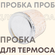 Пробка для термоса со стеклянной колбой на 3.2 л, 4.5 х 3.3 см 9001830