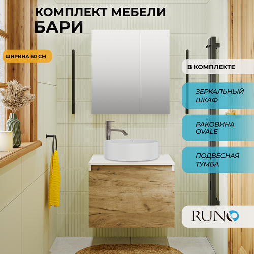 Изображение товара Мебель для ванной Бари 60, крафтовый дуб (тумба с раковиной Овал, зеркало Лада 60)