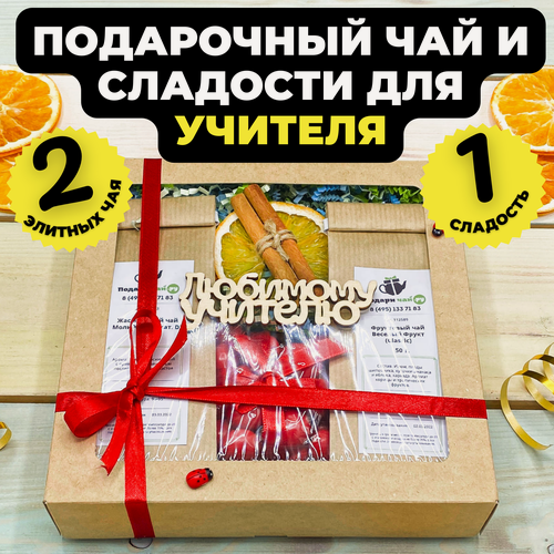 Изображение товара Подарок преподавателю, Учителю на 1 сентября, Набор чая и сладостей, Подарочный набор из 2-х видов чая "Спелая вишня"