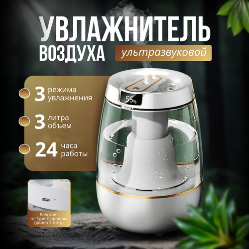 Увлажнитель воздуха USB зарядка с дисплеем 2834₽