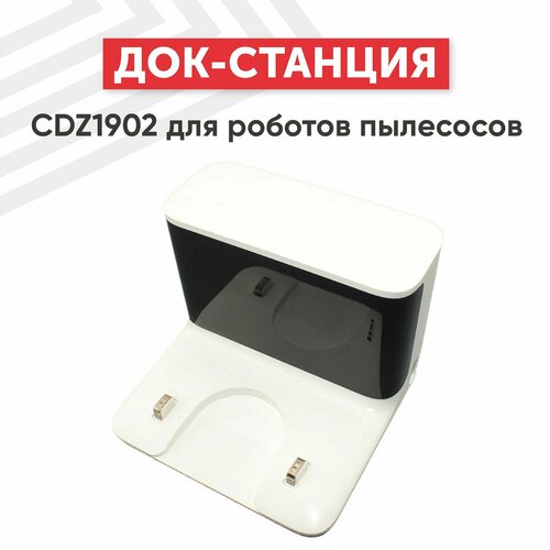 Док-станция CDZ1902 для роботов пылесоса Xiaomi Mi Robot Vacuum-Mop SKV4093GL Mijia 1C STYTJ01ZHM Vacuum-Mop 2C XMSTJQR2 6179₽