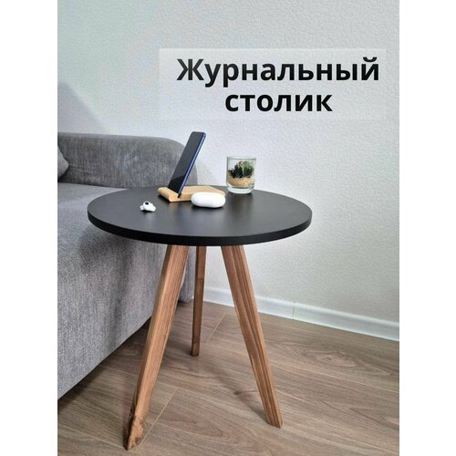 Журнальный столик, круглый стол журнальный из дерева