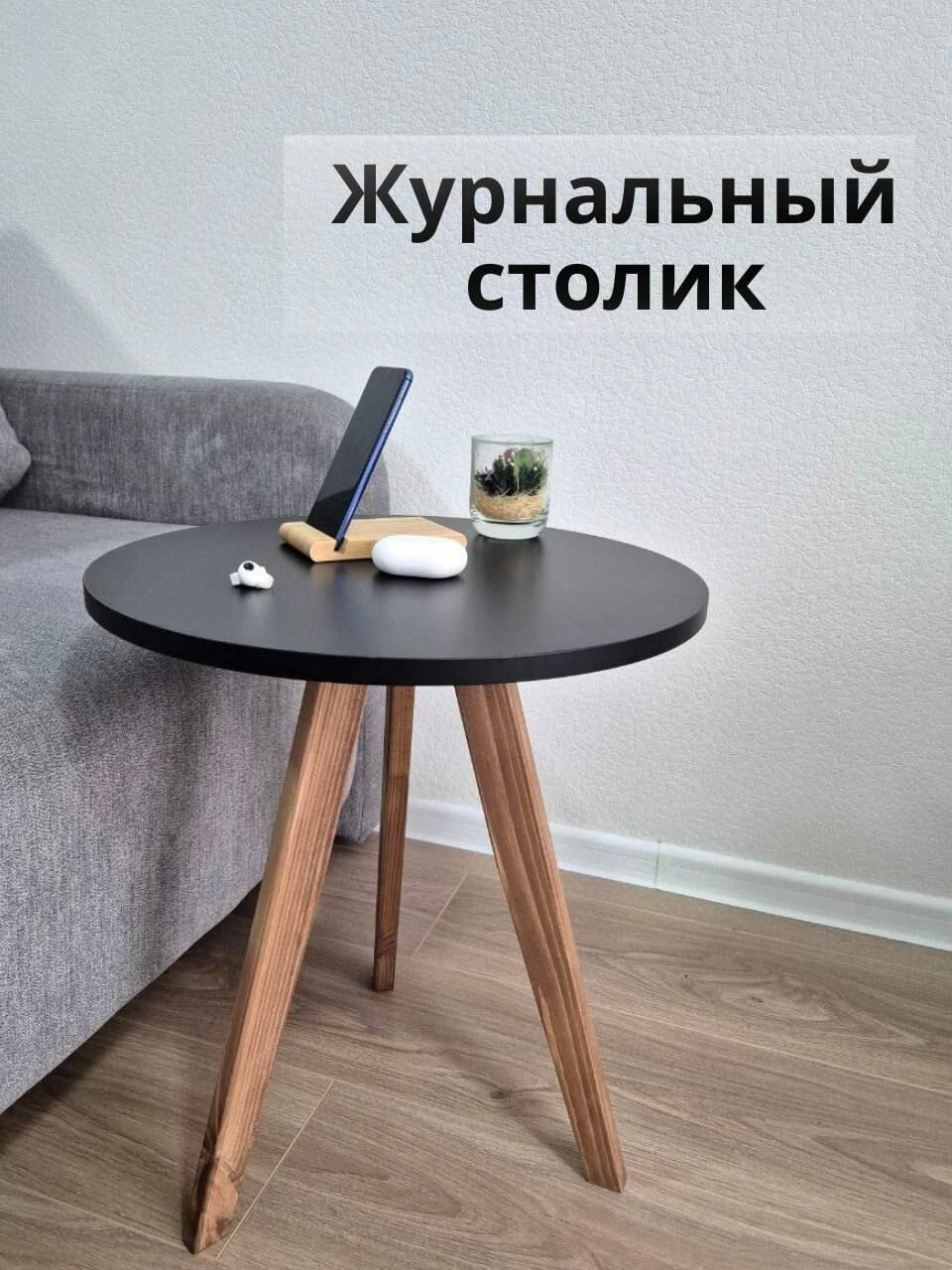 Журнальный столик  круглый стол журнальный из дерева