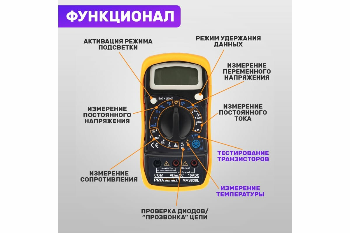 Изображение Универсальный мультиметр PROconnect MAS838L DT858L 13-3022