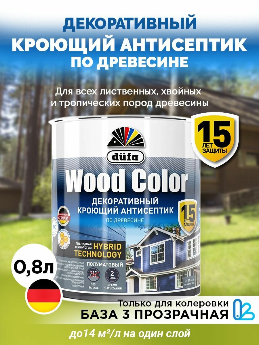 Dufa Кроющий антисептик WOOD COLOR бесцветный, база С 0,81 л