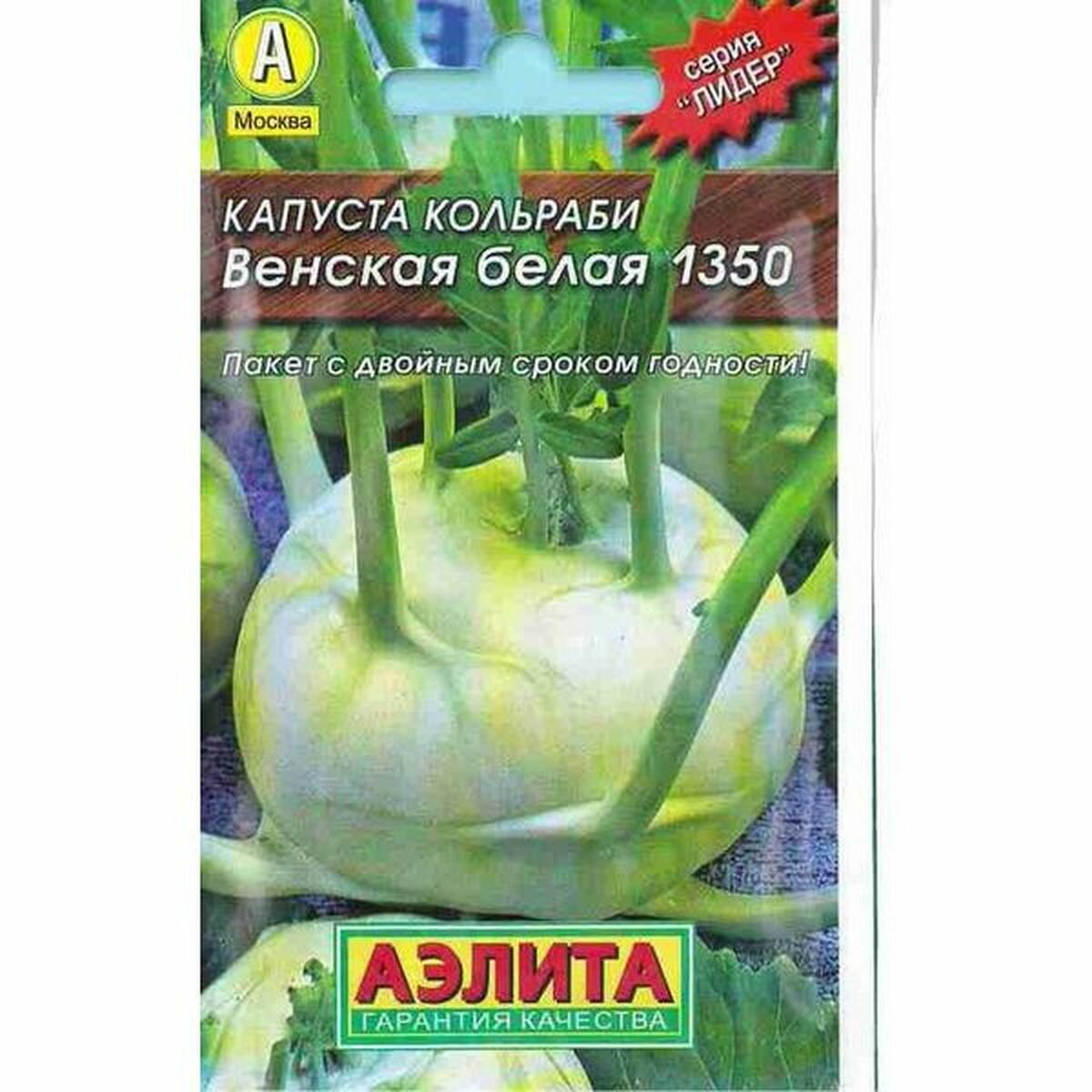 Семена Капуста кольраби Венская белая 1350 раннеспелый Аэлита 1 пачка - 0.5г семян