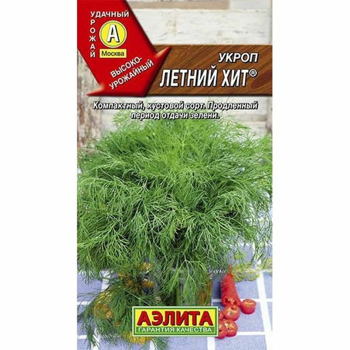 Семена Укроп Летний хит Аэлита 1 пачка - 3г семян