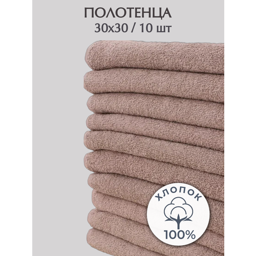 Махровые полотенца кухонные 30х30-набор 10 шт