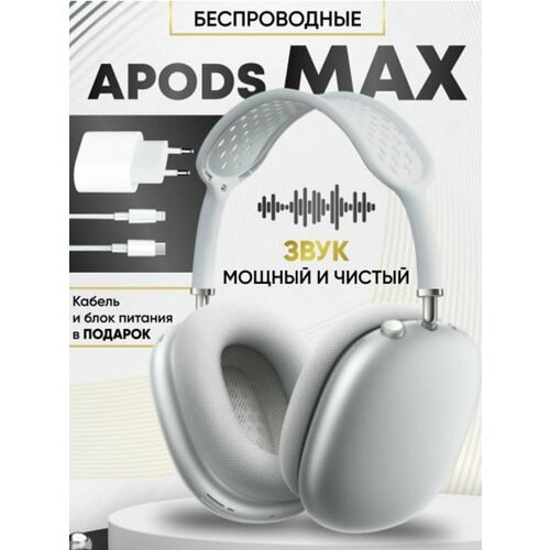 Беспроводные наушники APods Max 2350₽