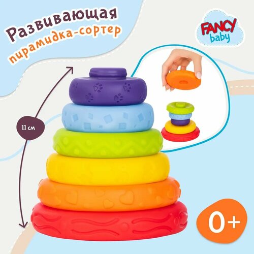 Развивающая мягкая Пирамидка прорезыватель Fancy Baby PRM01L 479₽