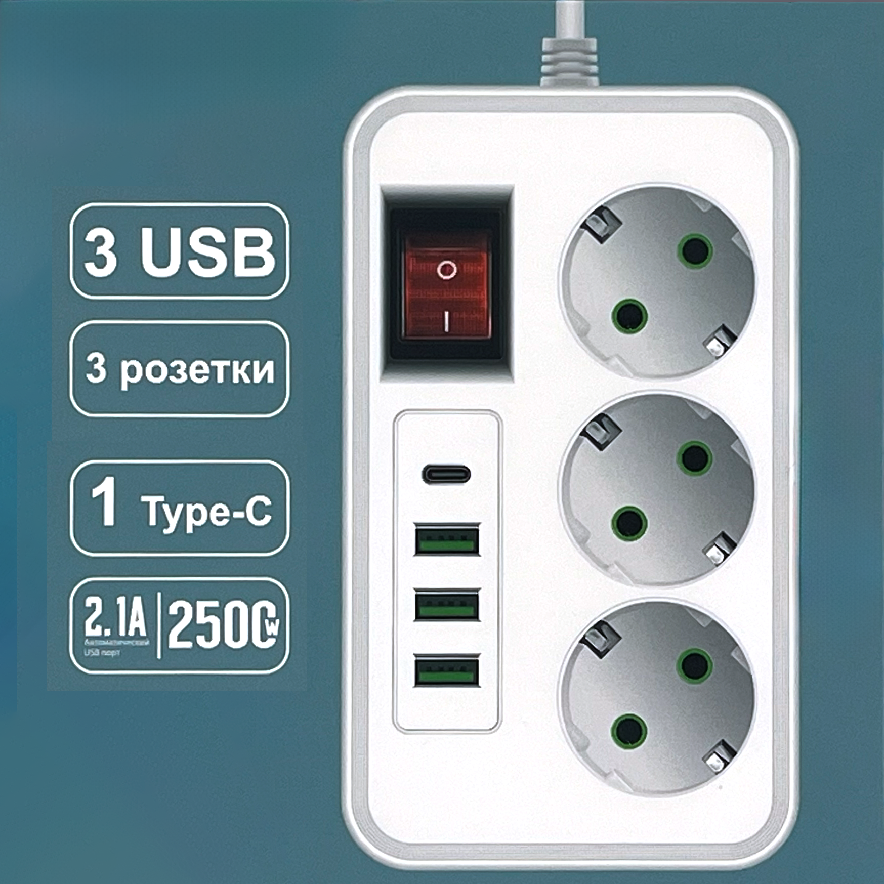 Сетевой фильтр сетевой фильтр удлинитель сетевой фильтр 3 USB 3 розетки Type-C выключатель на корпусе белый