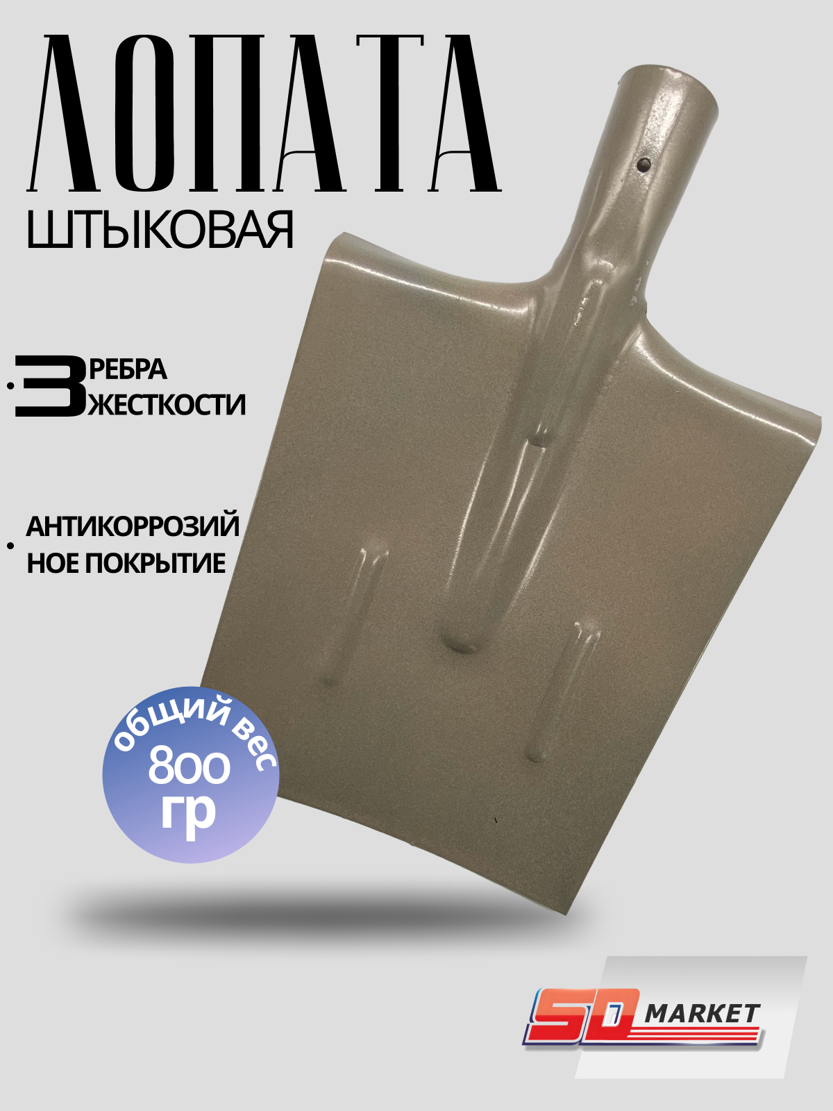 Лопата штыковая рельсовая сталь окрашенная 26*21 см  d=40 мм