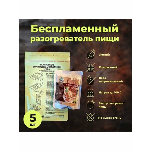 Беспламенный Разогреватель Крониндов для пищи 599₽