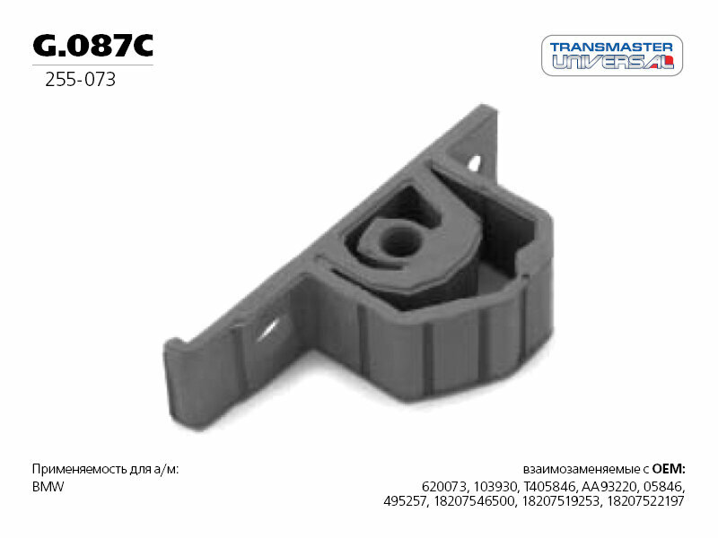 Подвес резиновый вулканизированная резина TRANSMASTER UNIVERSAL G.087C