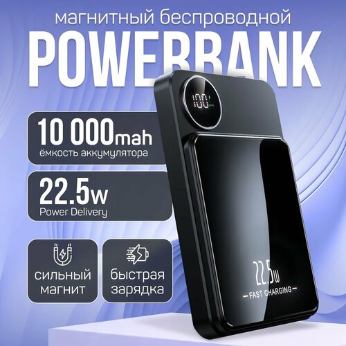 PowerBank 10 000 мАч с технологией MagSafe и LED-дисплеем 2290₽