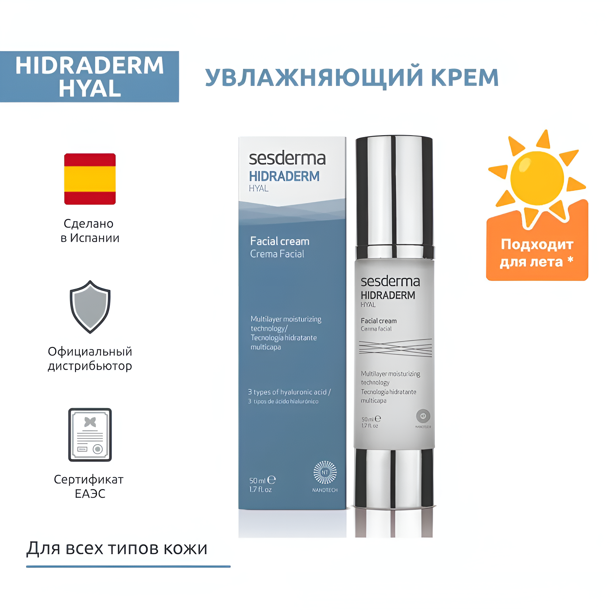 SesDerma / HIDRADERM HYAL Facial cream – Крем увлажняющий для лица, 50мл