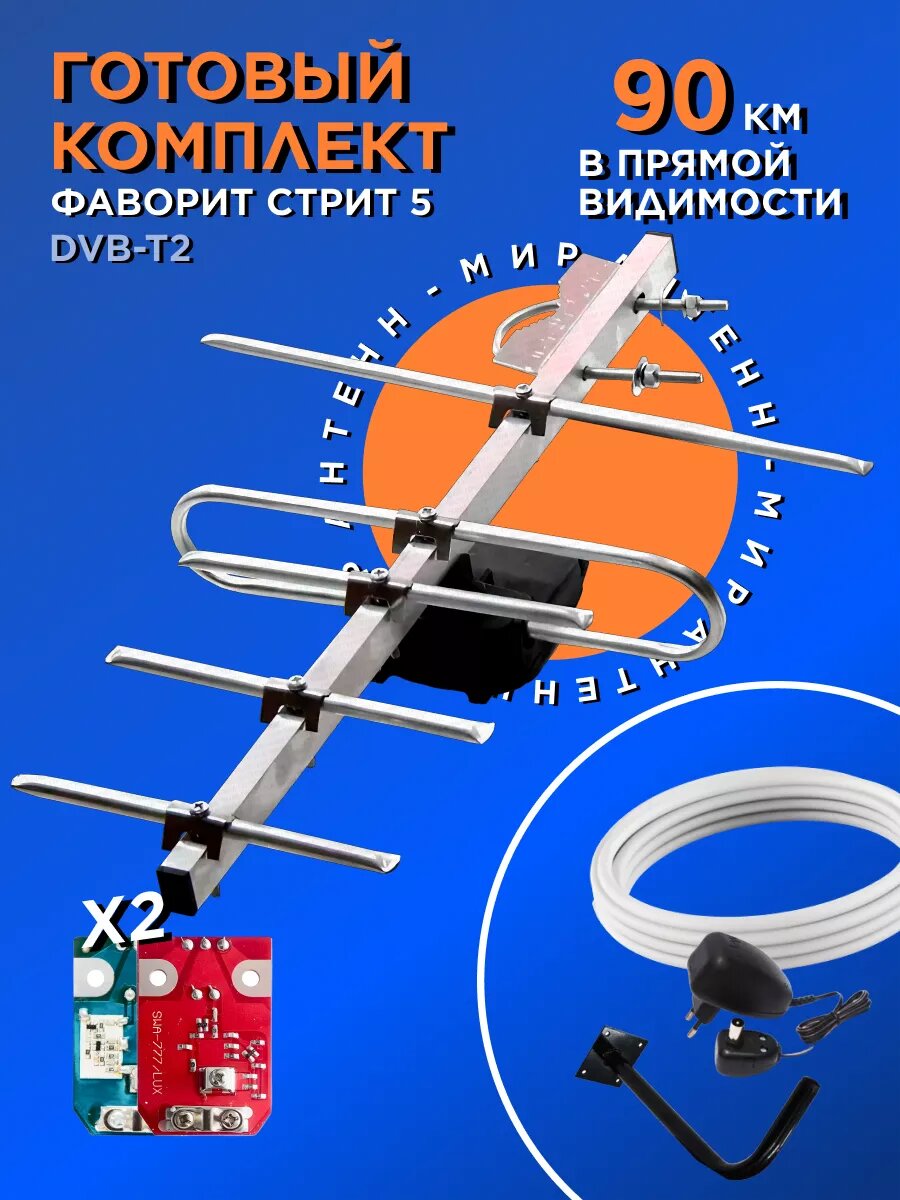 Антенна для телевизора уличная комплект