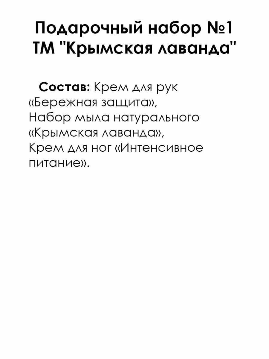 Набор уходовой косметики подарочный №1 Крымская лаванда — фото 1