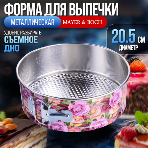 Форма для выпечки и запекания Mayer&Boch, круглой формы зеленый, красный, розовый, серебристый