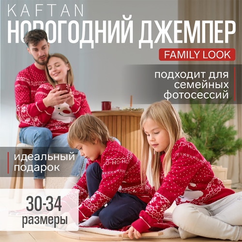 фото Джемпер kaftan, размер 110/116, красный