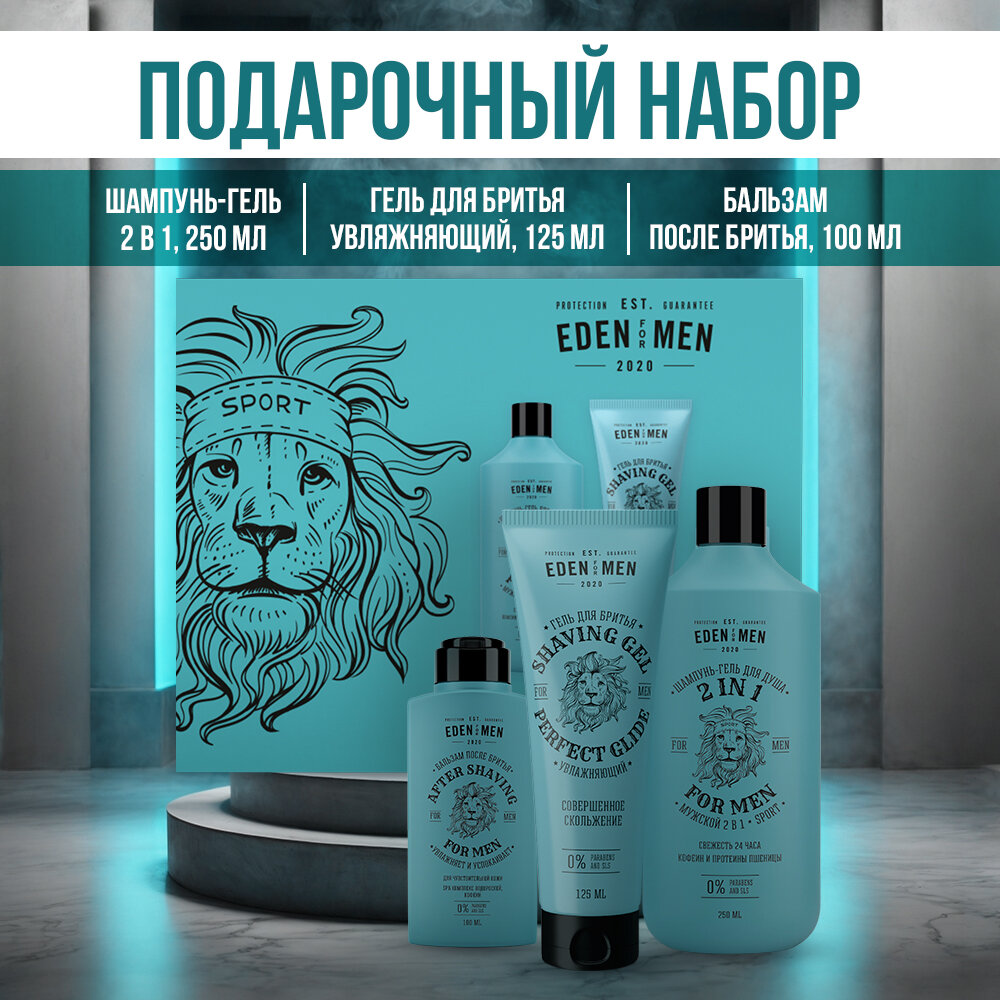 Подарочный набор мужской EDEN For Men №3 (шампунь-гель, гель для бритья увлажняющий, бальзам после бритья)