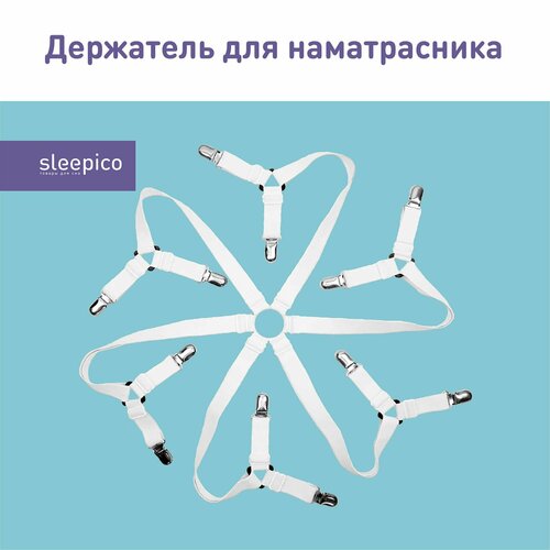 Держатель для простыни и наматрасника